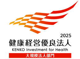 健康経営優良法人