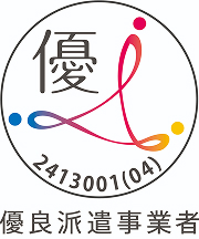 優良派遣事業者マーク